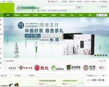 PHP茶叶农产品商城源码