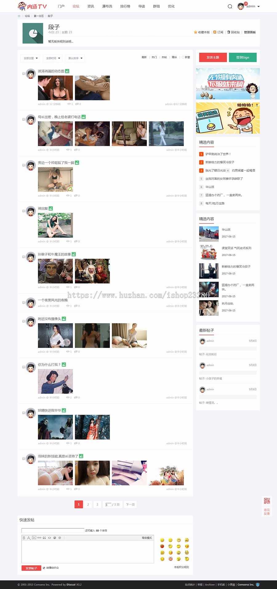 discuz模板 内涵TV段子+手机版 dz【整站带测试数据】