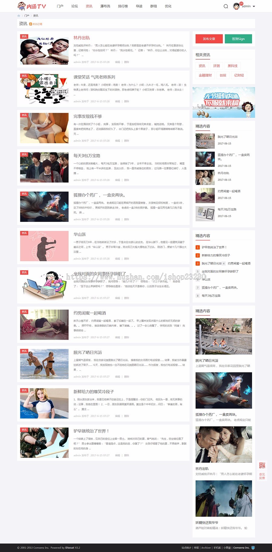 discuz模板 内涵TV段子+手机版 dz【整站带测试数据】