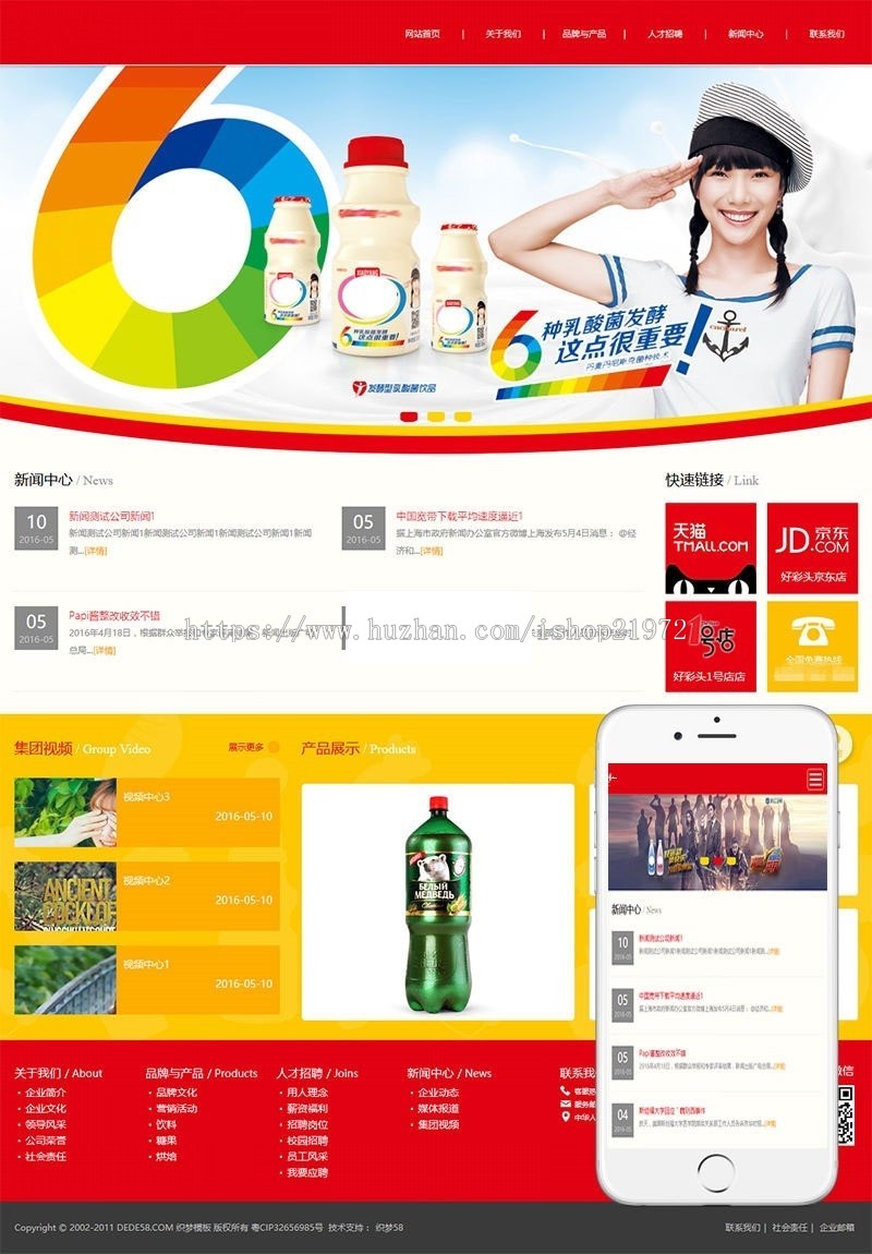 织梦dedecms响应式营销型食品饮料公司网站模板(自适应手机移动端)