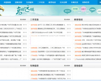 PHP分类信息网源码带手机端