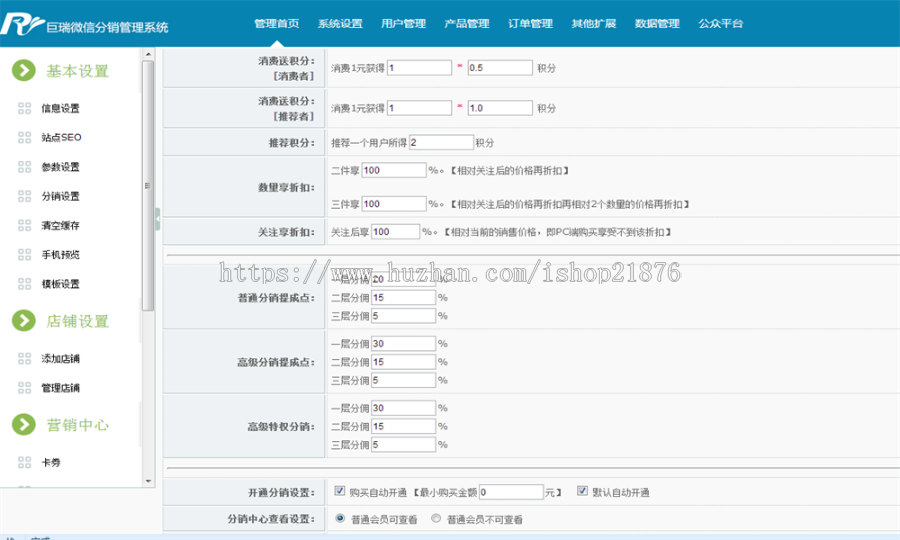 PHP企业级微信三级分销系统源码