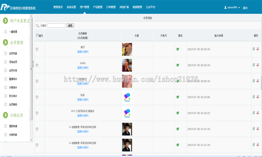 PHP企业级微信三级分销系统源码