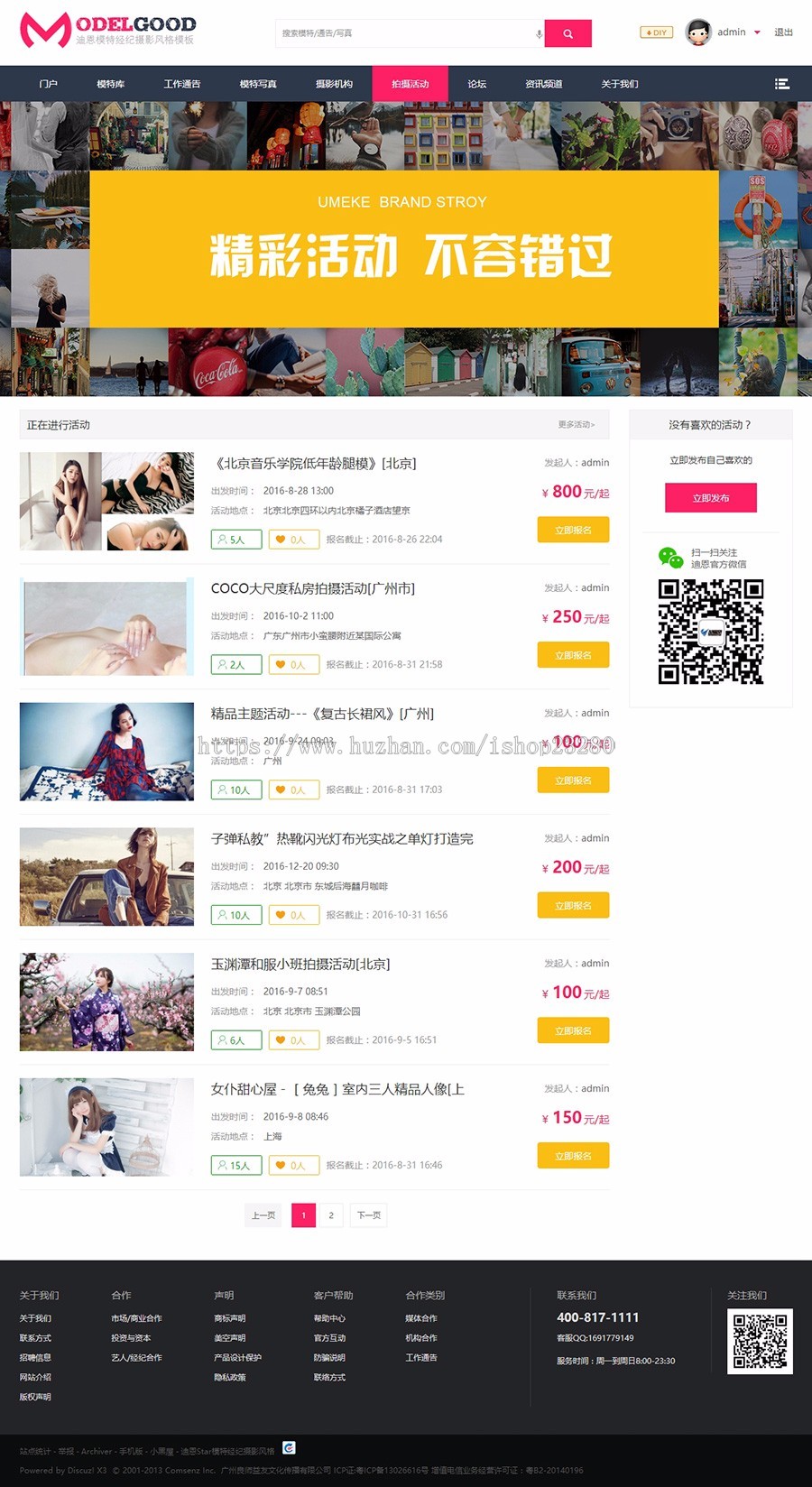 discuz模板 迪恩模特经纪摄影3商业版图片素材【整站带测试数据】