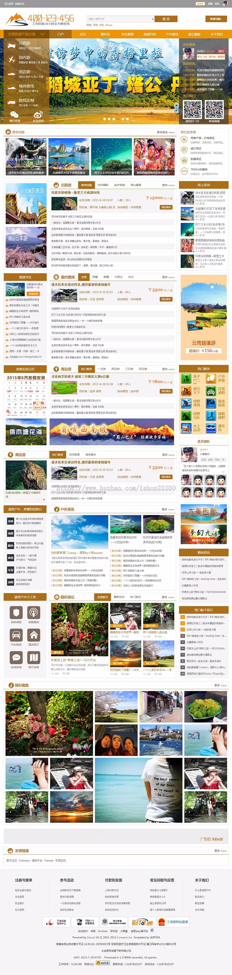 discuz模板 迪恩play户外风商业版 dz旅游风格【整站源码带数据】