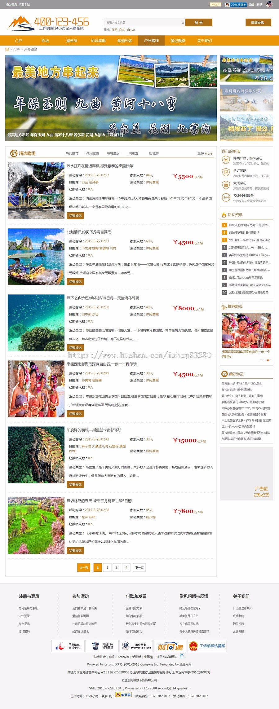 discuz模板 迪恩play户外风商业版 dz旅游风格【整站源码带数据】