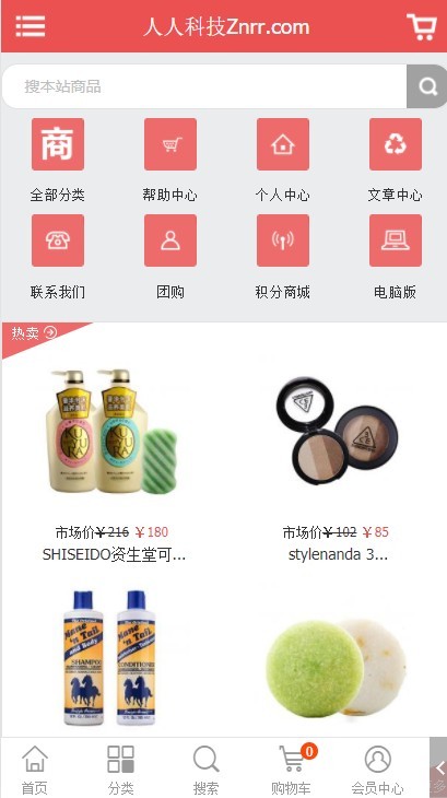 ecshop仿聚美优品化妆品商城旗舰版