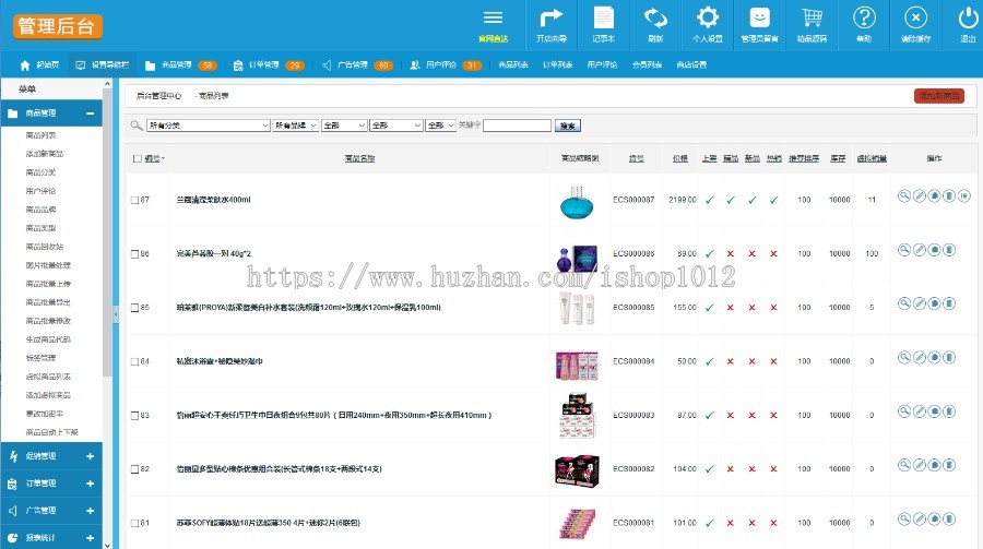 ecshop仿聚美优品化妆品商城旗舰版