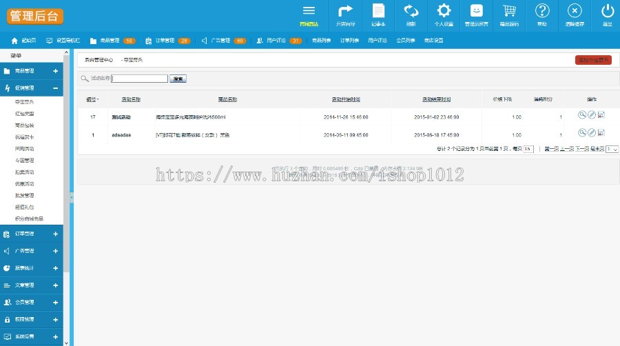 ecshop仿聚美优品化妆品商城旗舰版