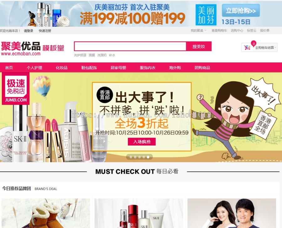 ecshop仿聚美优品化妆品商城旗舰版