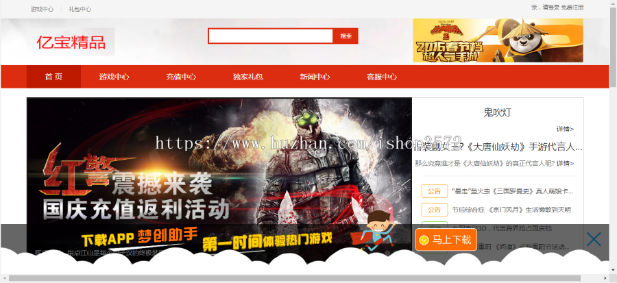 Thinkphp内核手游门户资讯网站源码,红色大气的手游门户资讯网站源码