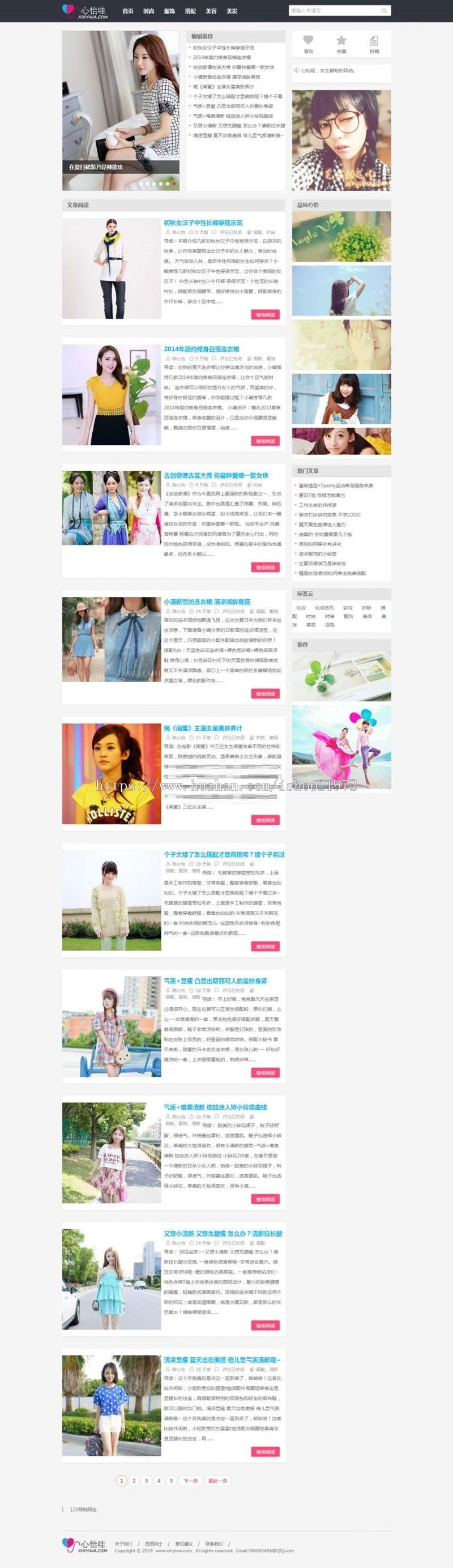 WordPress《心怡哇》女性资讯模板主题