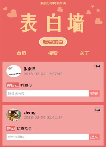 ThinkPHP微信表白墙程序源码V4.12