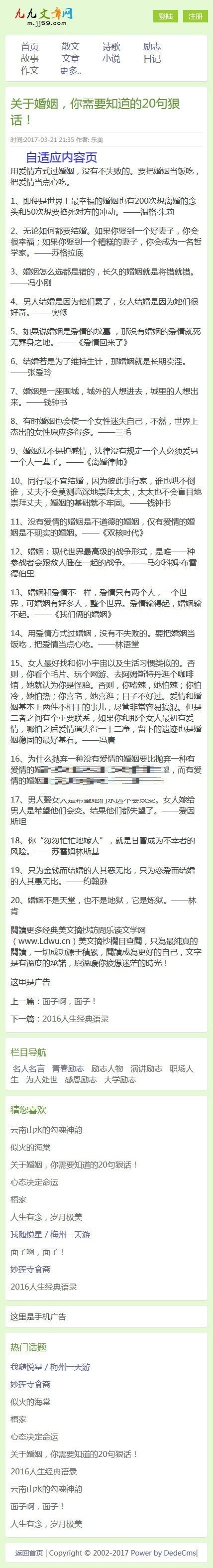织梦dedecms仿《99美文网》文学文章网站源码(自适应手机移动端)