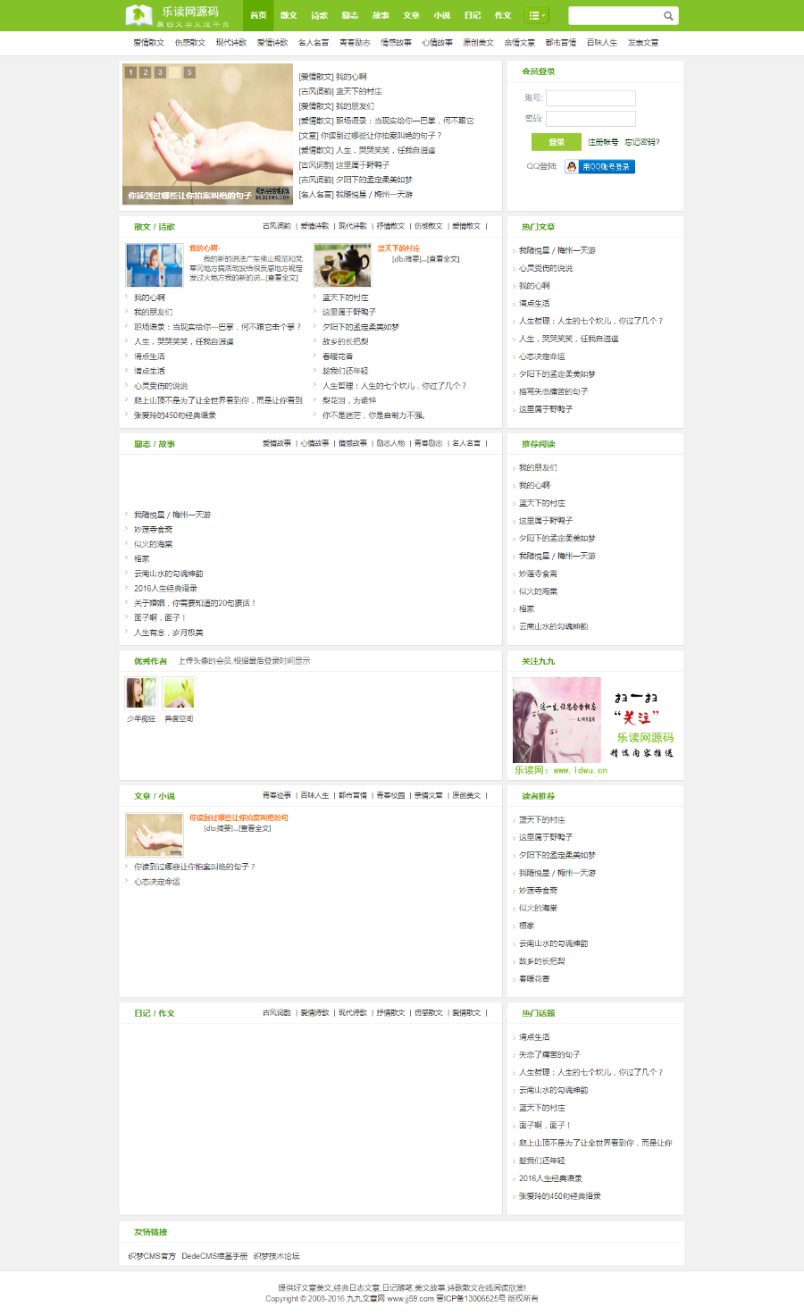 2024精品小说织梦dedecms防《99美文网》文学文章网站源码(自适应手机移动端)