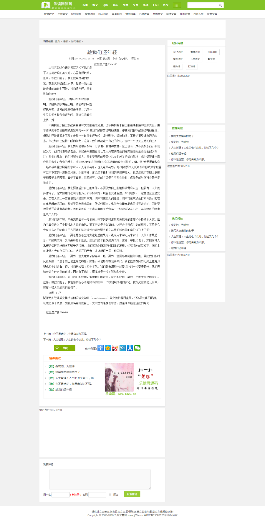 2024精品小说织梦dedecms防《99美文网》文学文章网站源码(自适应手机移动端)
