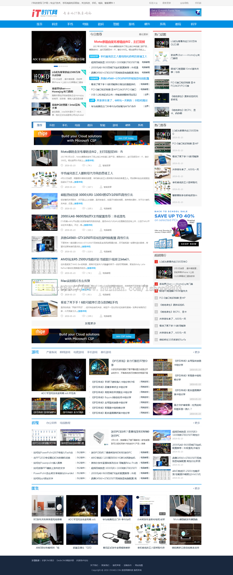 【整站带数据+手机版】2018织梦DEDE源码IT科技新闻资讯网站模板