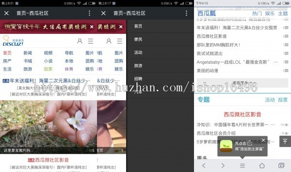 discuz商业插件 【西瓜】微社区门户 20.20160517 dz x3.4