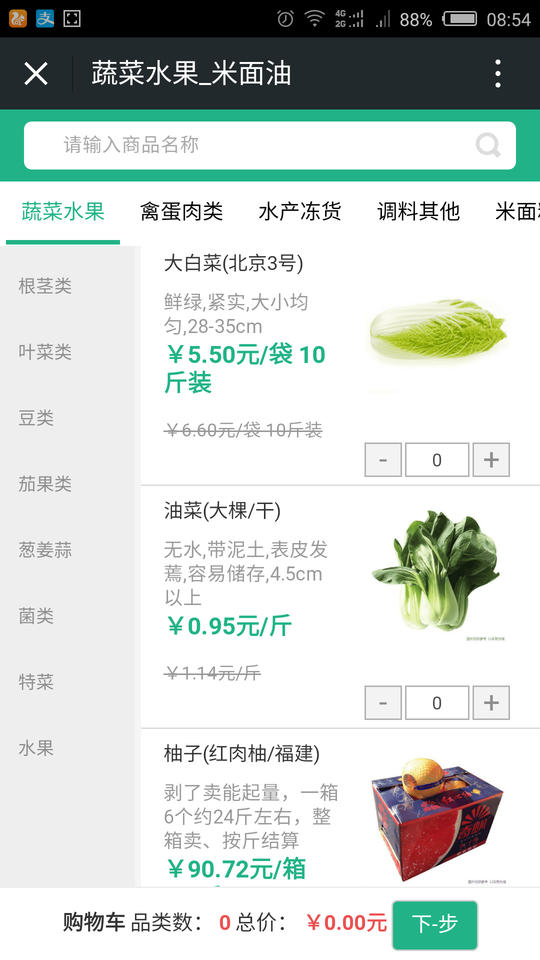 仿美菜网源码带整站数据ecshop生鲜农产品水果蔬菜商城源码