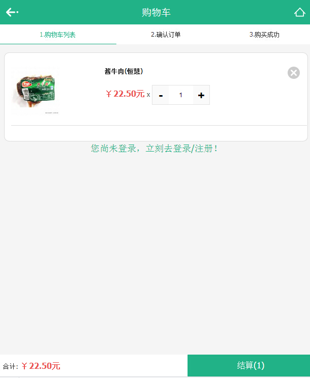 仿美菜网源码带整站数据ecshop生鲜农产品水果蔬菜商城源码