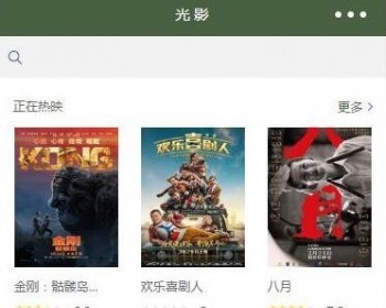 仿光影电影网微信小程序源码（完整带后台）