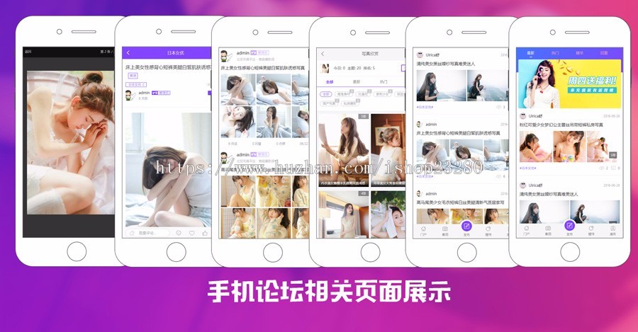 discuz模板 模特摄影tao图手机版 星点互联设计风格