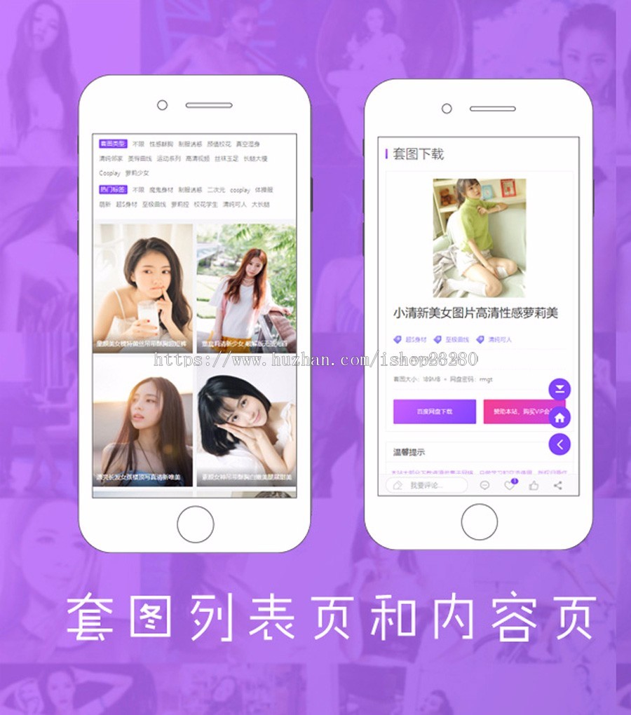 discuz模板 模特摄影tao图手机版 星点互联设计风格