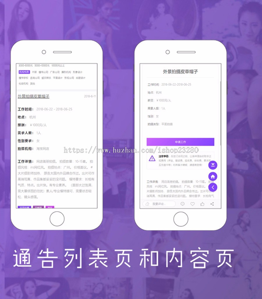 discuz模板 模特摄影tao图手机版 星点互联设计风格