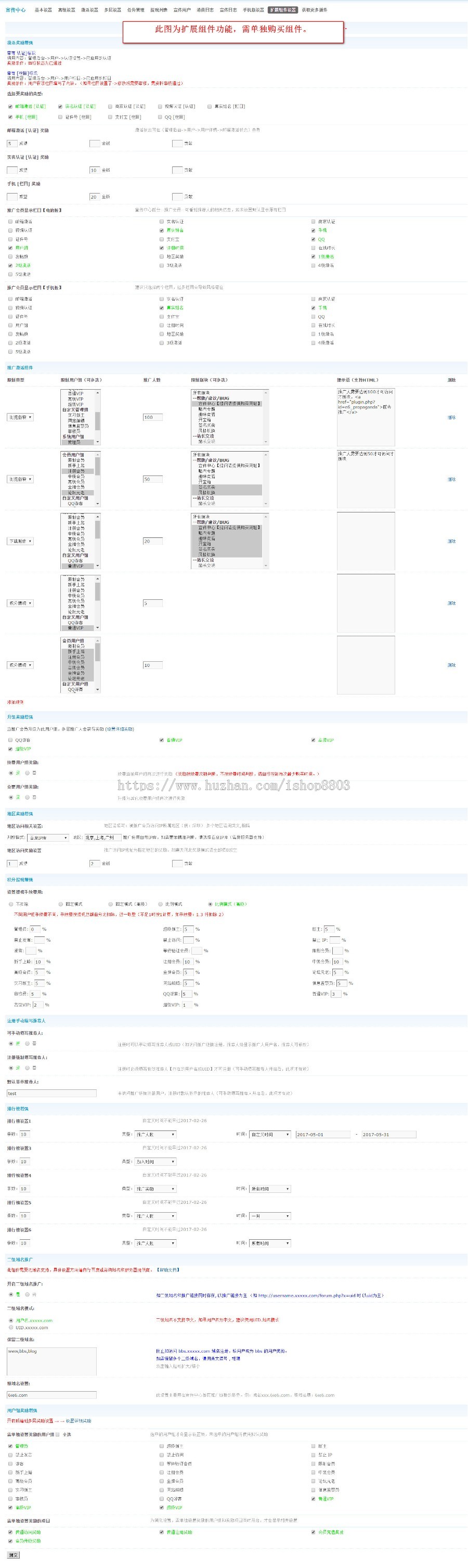 Discuz宣传中心7.01[手机、微社区版]/DZ/论坛插件/网站源码