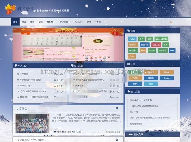 Emlog响应式个人博客主题模板(自适应PC+WAP)