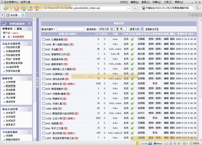 电视完善马克斯系统