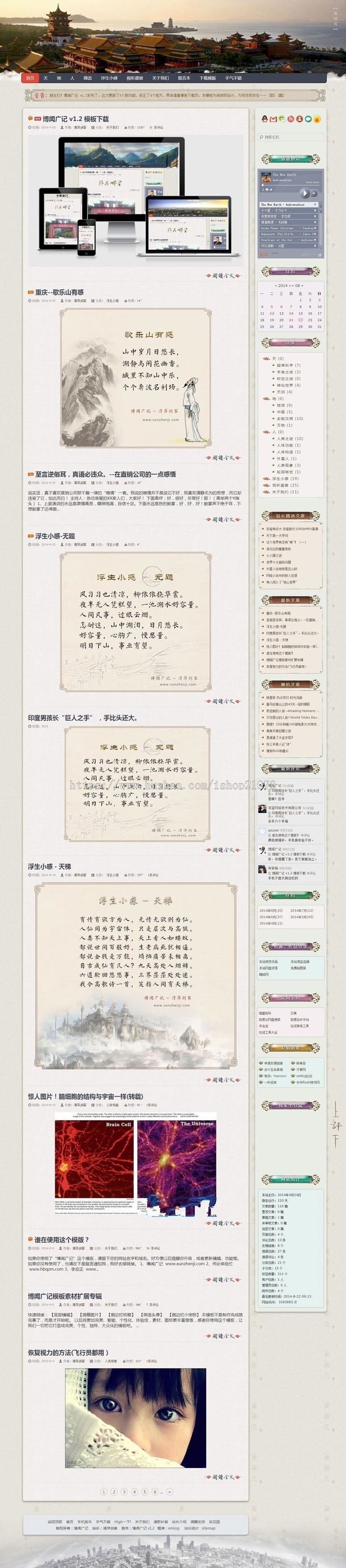 古典中国风大气响应式emlog个人博客主题模板