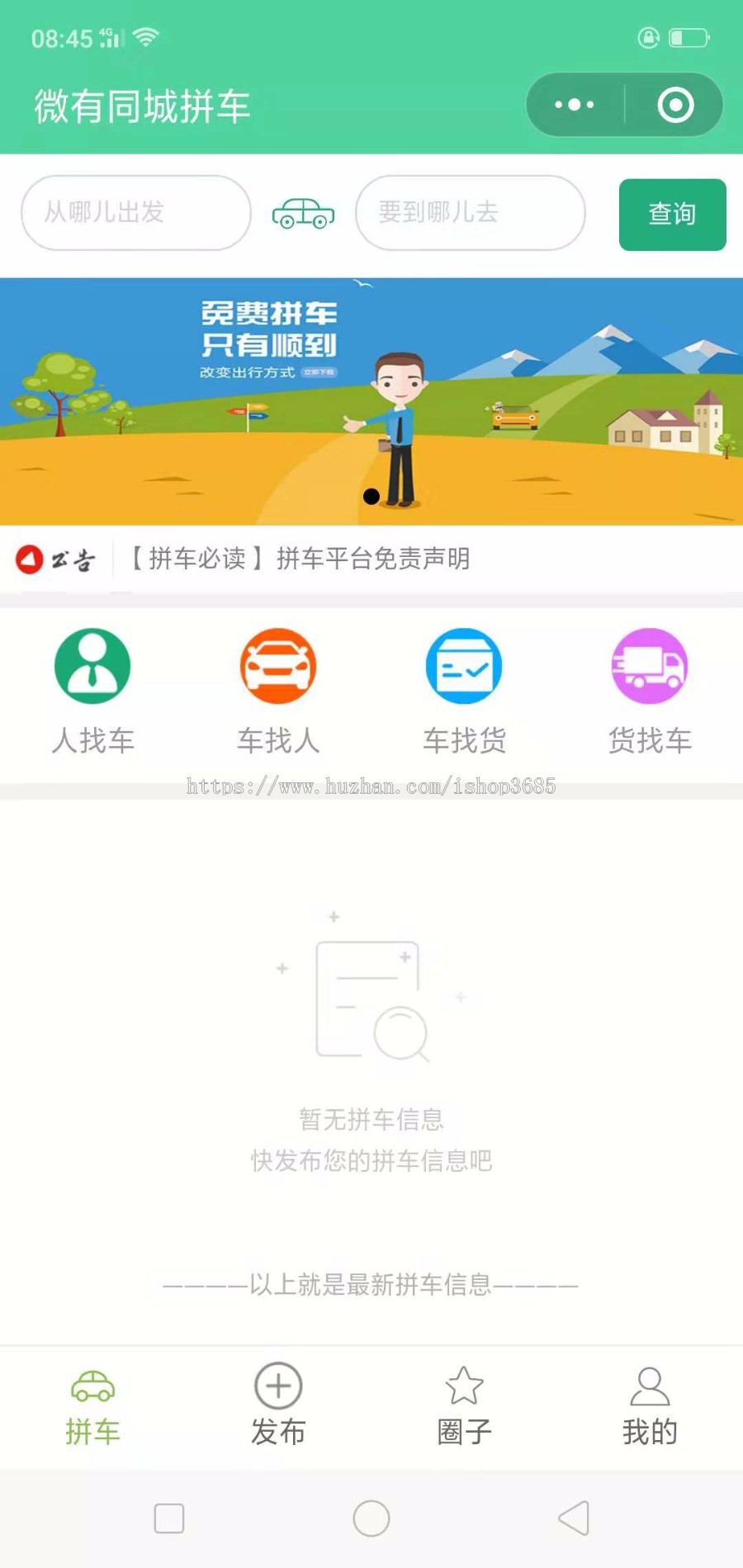 拼车小程序前端+后端【完美运营版本】 appsid授权