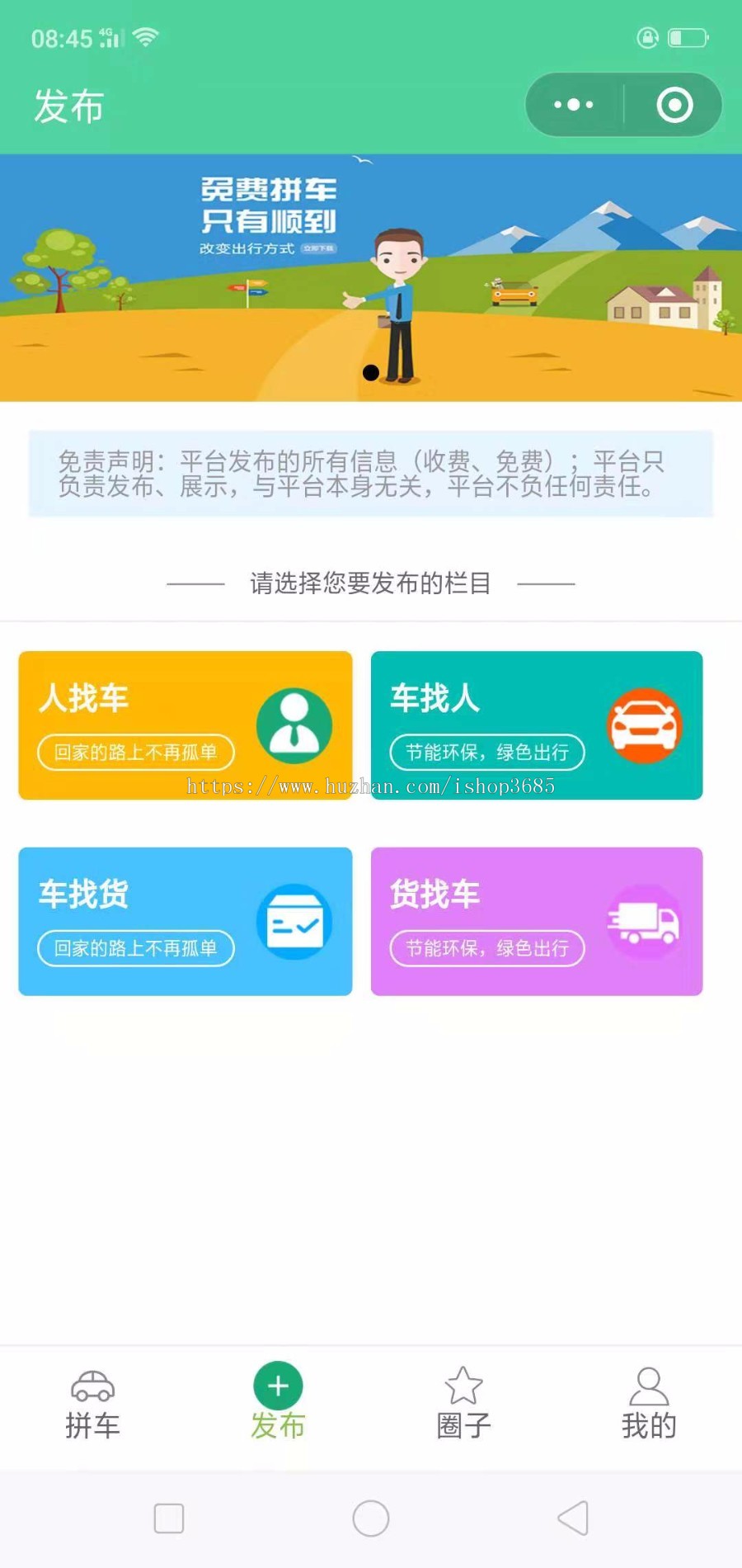 拼车小程序前端+后端【完美运营版本】 appsid授权