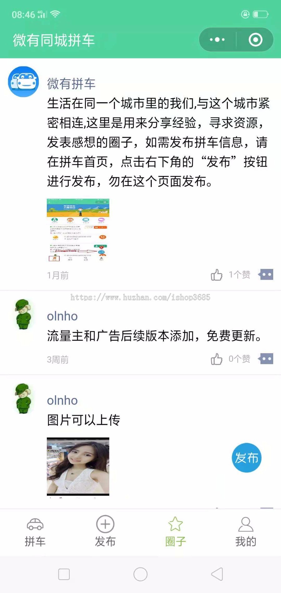 拼车小程序前端+后端【完美运营版本】 appsid授权
