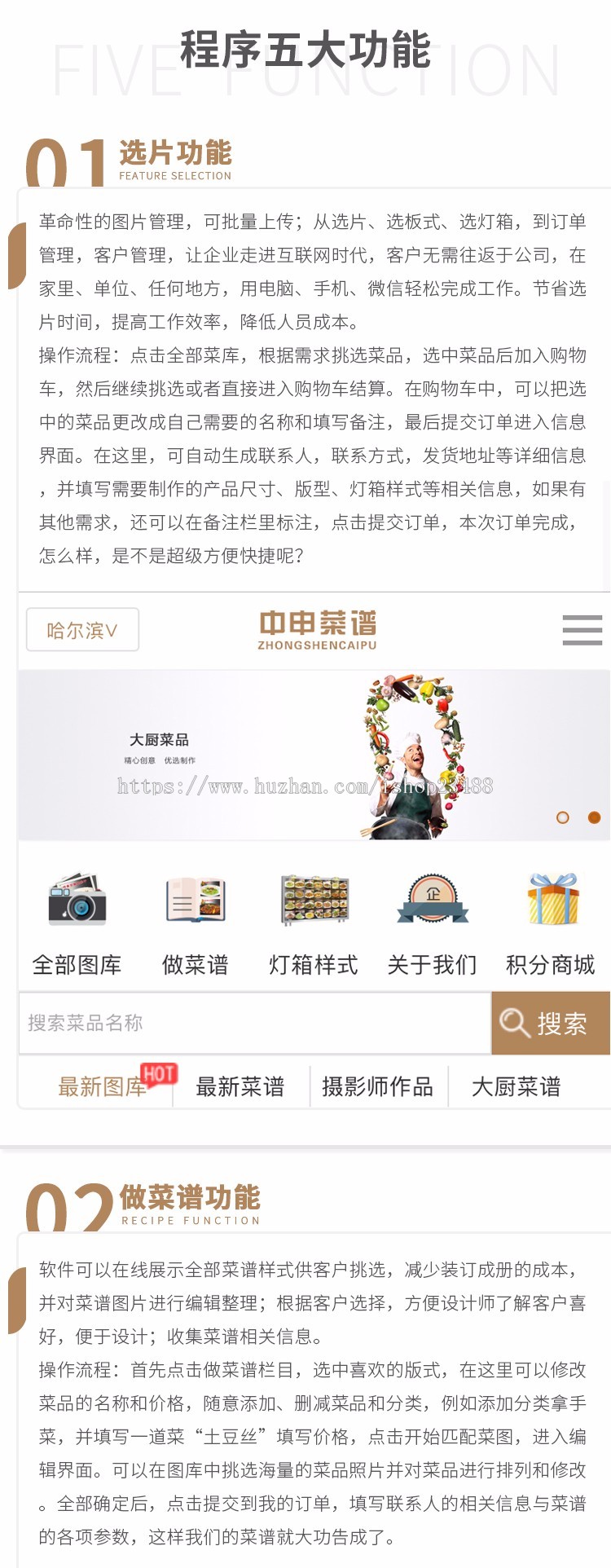 餐饮图库,在线选片系统,图片管理系统,图片商城