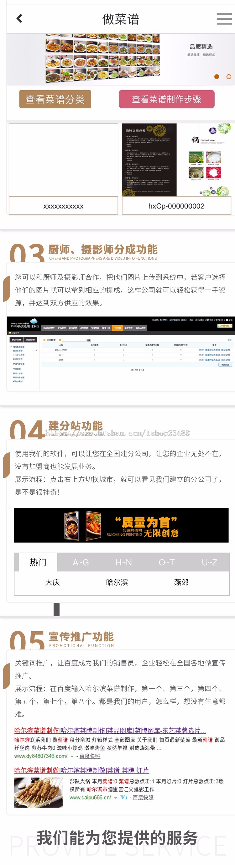 餐饮图库,在线选片系统,图片管理系统,图片商城