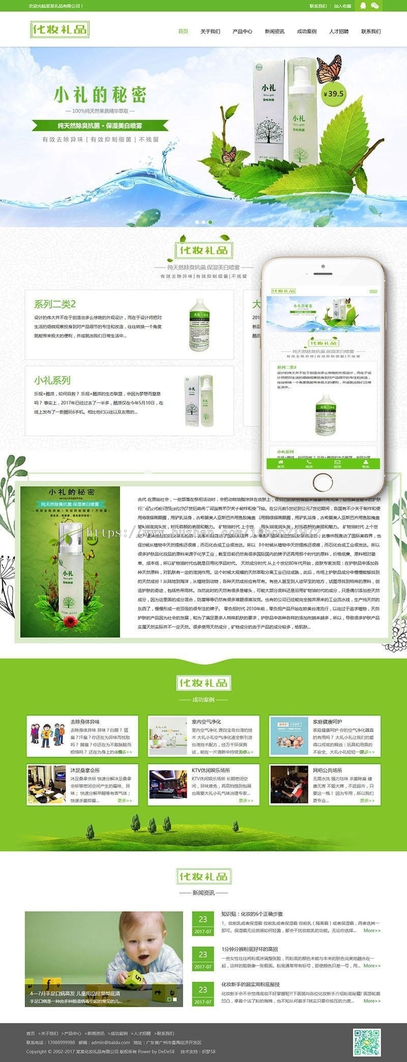 织梦dedecms响应式绿色美容护肤化妆礼品公司网站模板(自适应手机移动端)