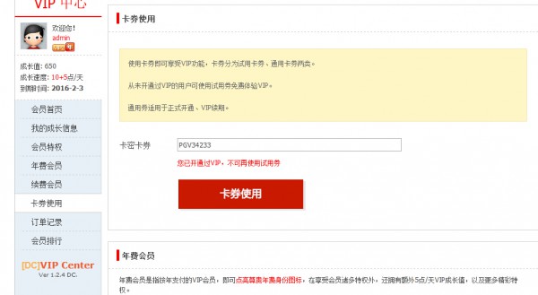 [DC]VIP中心 专业版v2.2.1 送积分充值-支持卡密