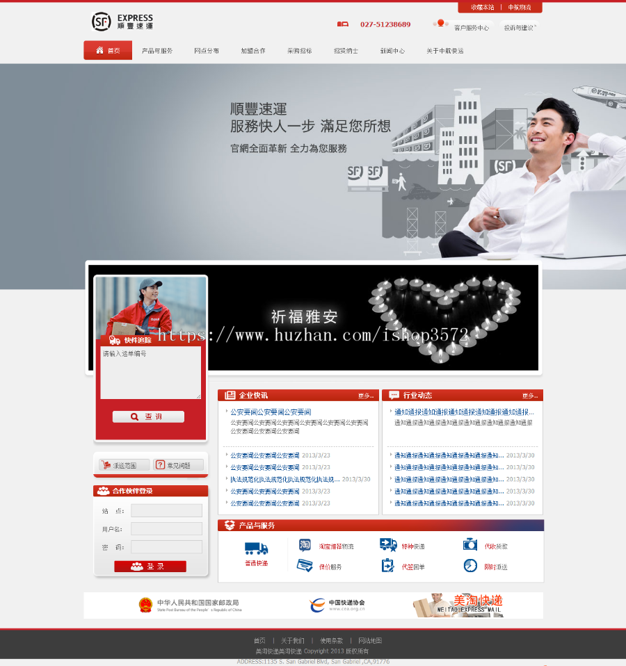某快递公司网站源码,物流公司源码,ASP+ACCES