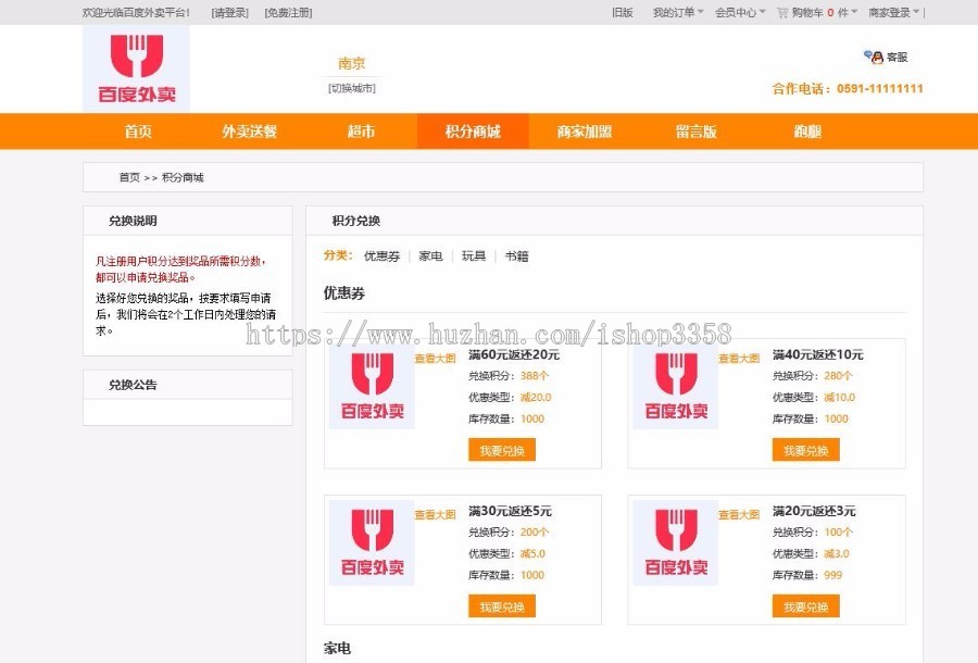 ASP.NET c#仿百度外卖订餐系统源码 PC版+手机版+商户版,外卖点餐系统源码
