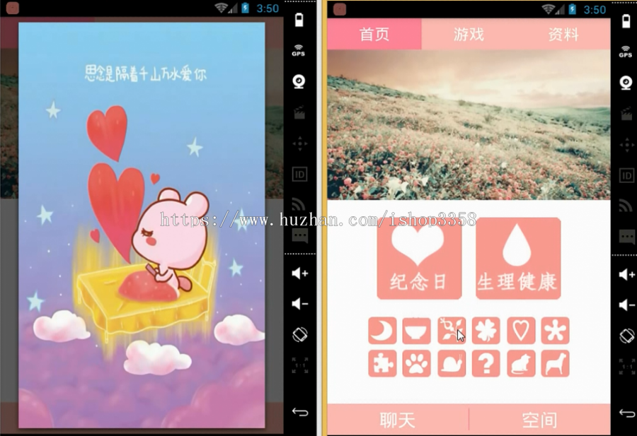 Android微爱源码 情侣互动APP源码
