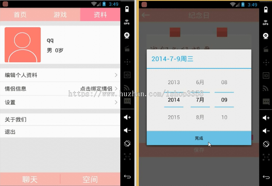 Android微爱源码 情侣互动APP源码