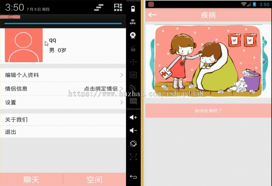 Android微爱源码 情侣互动APP源码