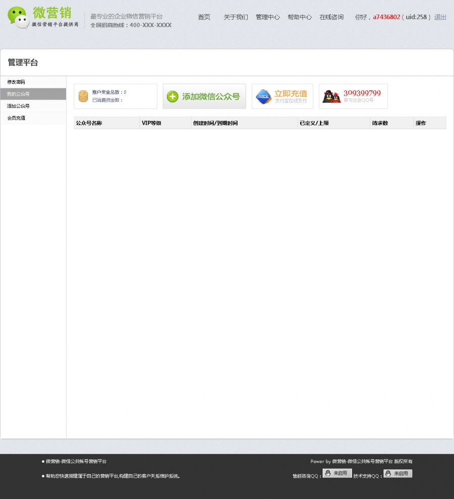 微信公众帐号营销平台源码