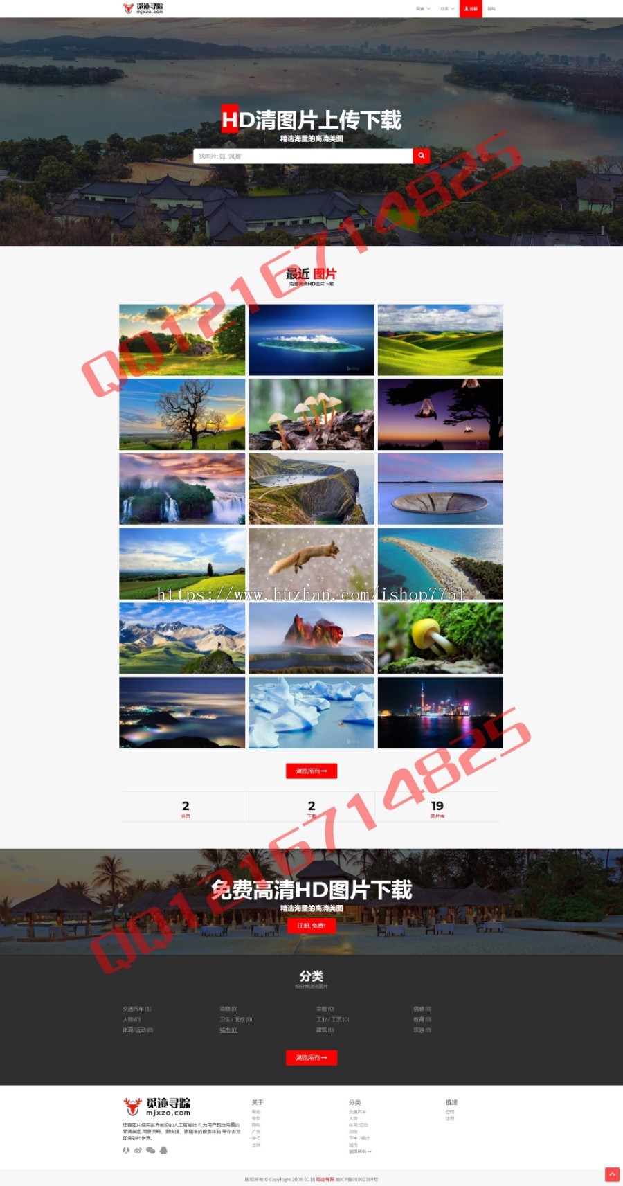 2018高清图片上传分享系统源码高清摄影作品壁纸图库上传下载系统源码自适应WAP版