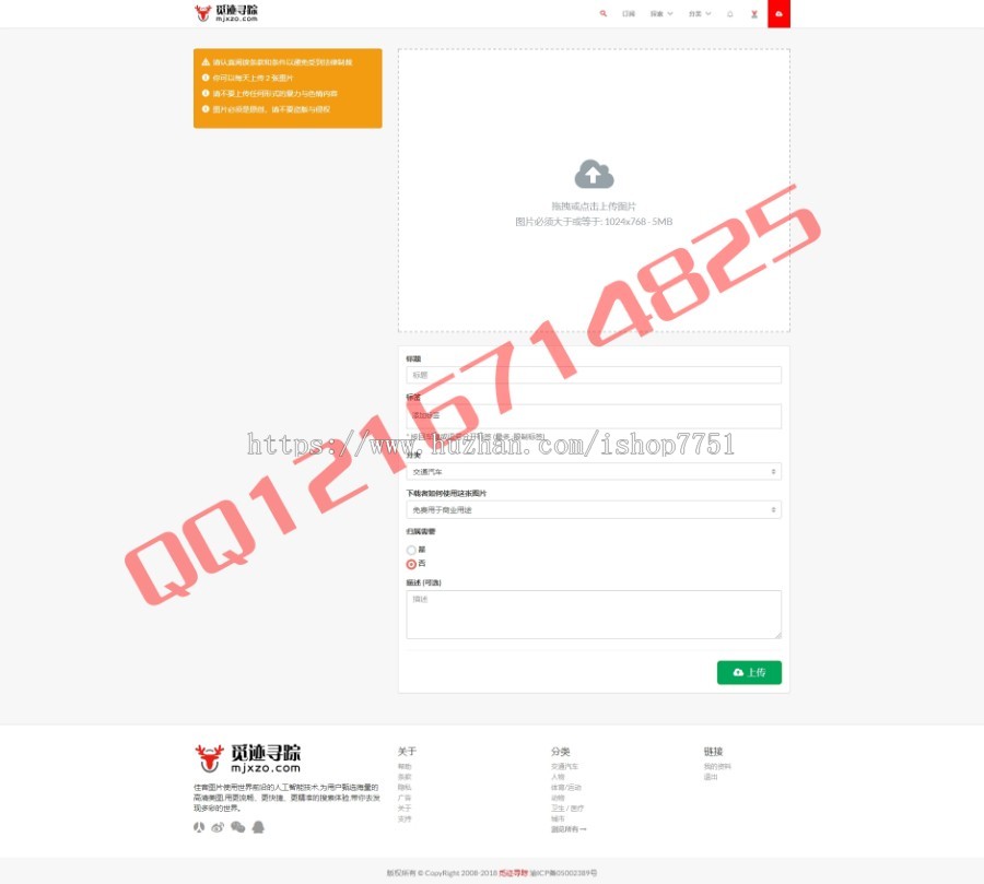 2018高清图片上传分享系统源码高清摄影作品壁纸图库上传下载系统源码自适应WAP版