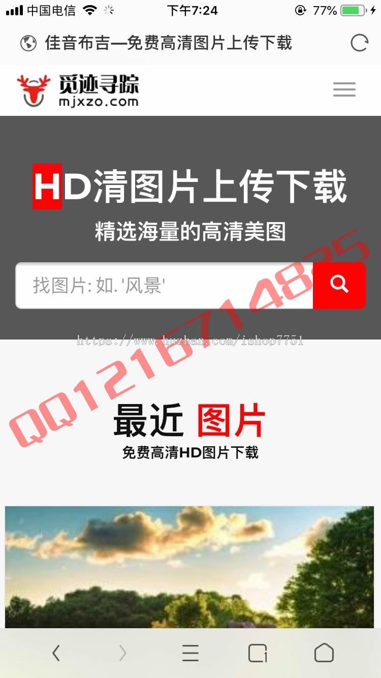 2018高清图片上传分享系统源码高清摄影作品壁纸图库上传下载系统源码自适应WAP版