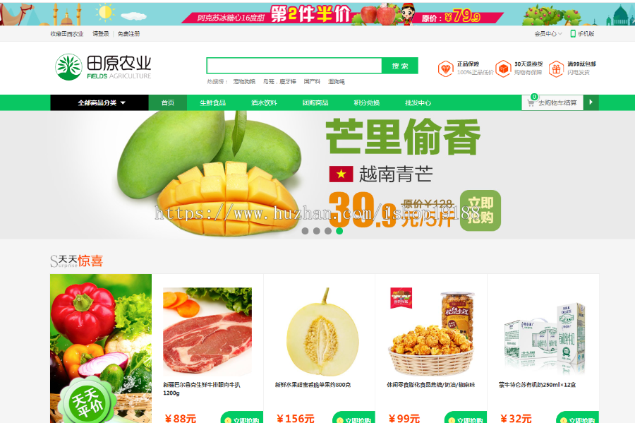 （包安装，送空间主机）生鲜食品蔬菜水果附带分销商城网站模板+手机wap+支付