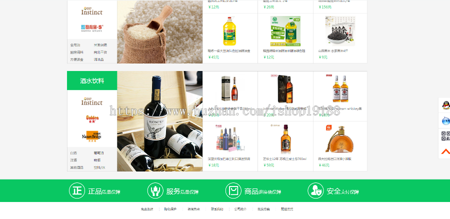 （包安装，送空间主机）生鲜食品蔬菜水果附带分销商城网站模板+手机wap+支付